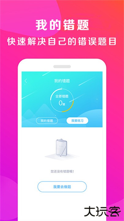 驾校百事通下载 v7.3.9