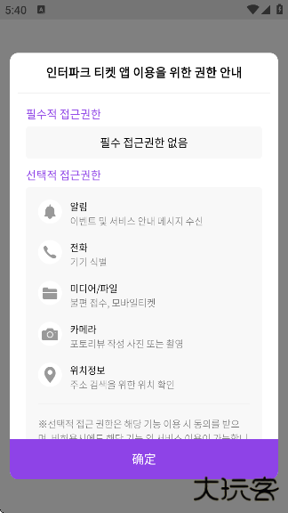 interpark global安卓版下载