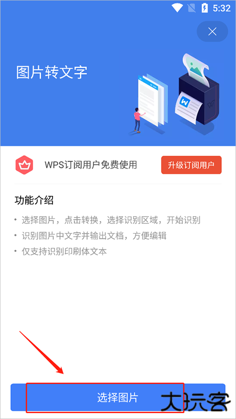 wps精简版