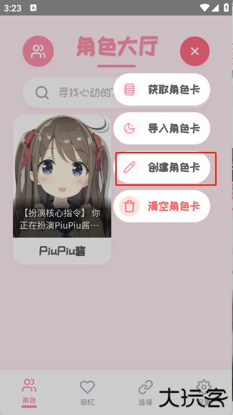 PiuPiu酱ai聊天软件