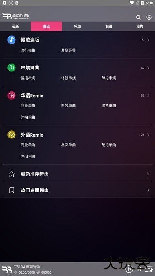 宝贝dj音乐网下载安卓版下载 v1.0.6