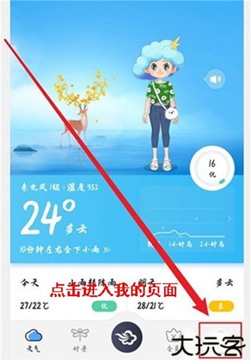 墨迹天气手机安卓版