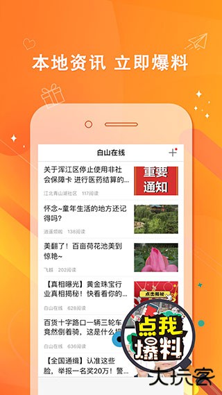 白山在线下载 v5.9.0