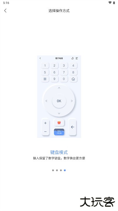 八爪鱼遥控下载 v1.1.5