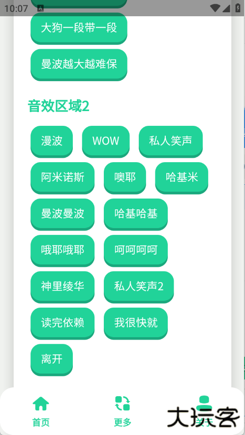 曼波语音盒子变声器下载 v1.0