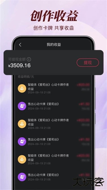 智能恋人ai聊天下载 v1.2.4