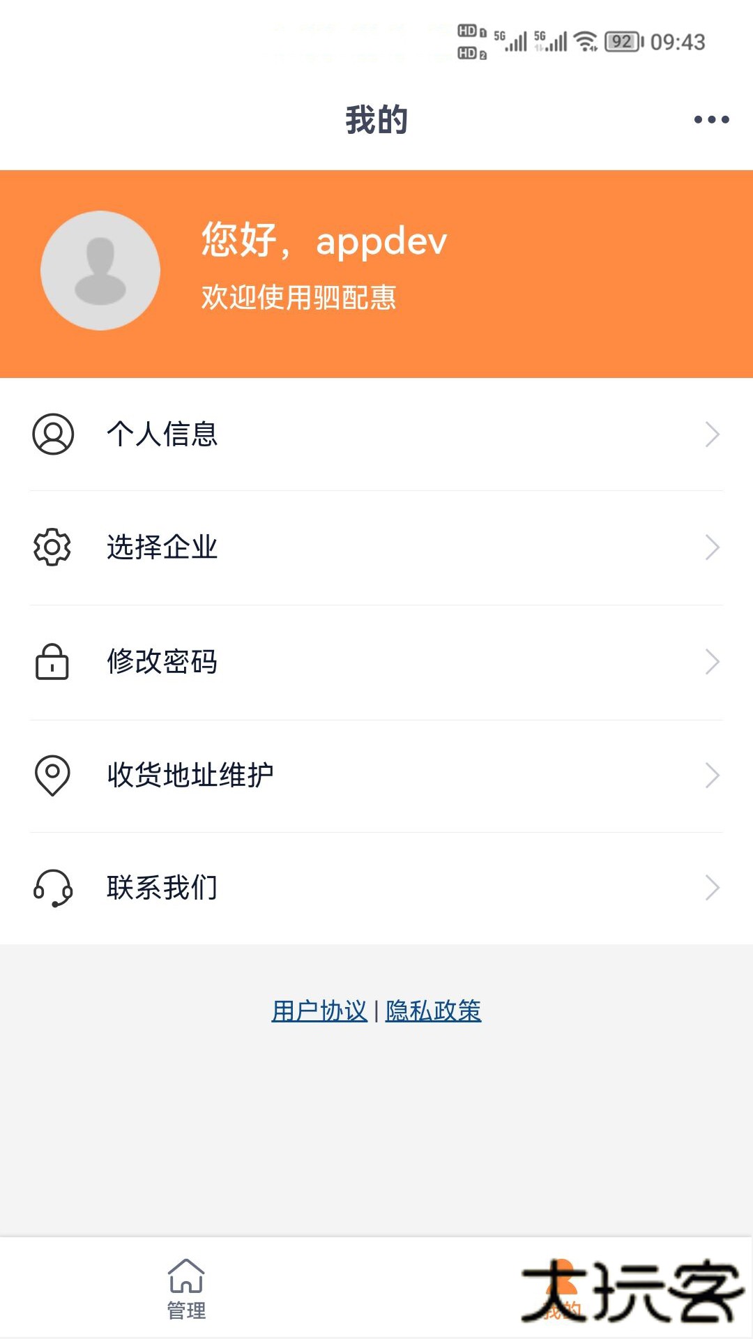 智惠车联app下载 v2.40