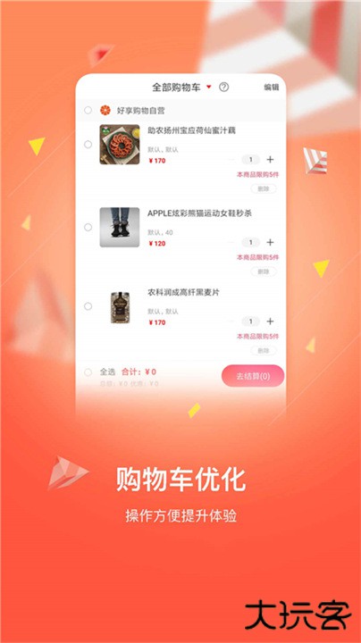 好享购网上商城下载 v1.0.0