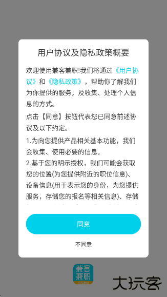 兼客兼职求职赚钱平台app下载 v4.1.9.0