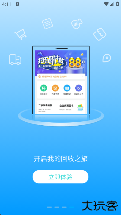 博绿收收最新下载2025下载 v1.2.103