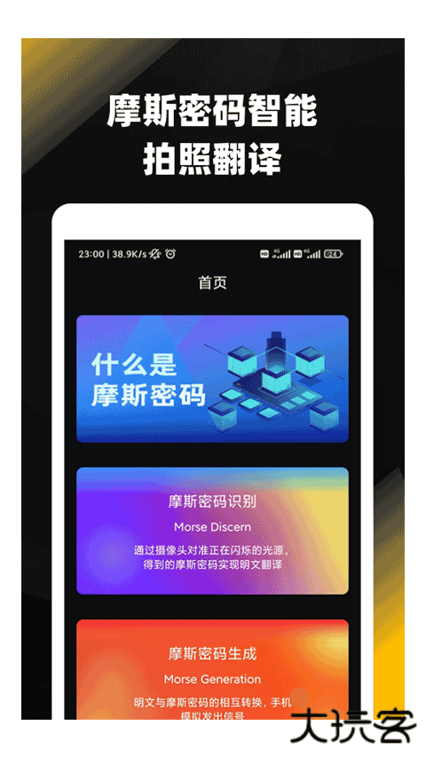 摩斯密码翻译器下载 v1.8.0