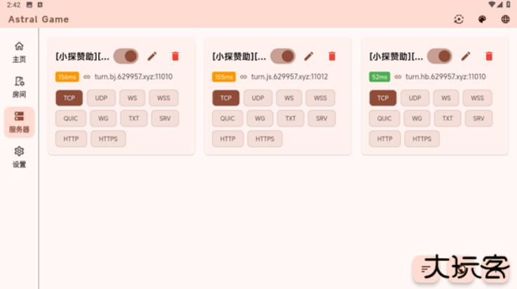astral联机软件下载 v2.1.22