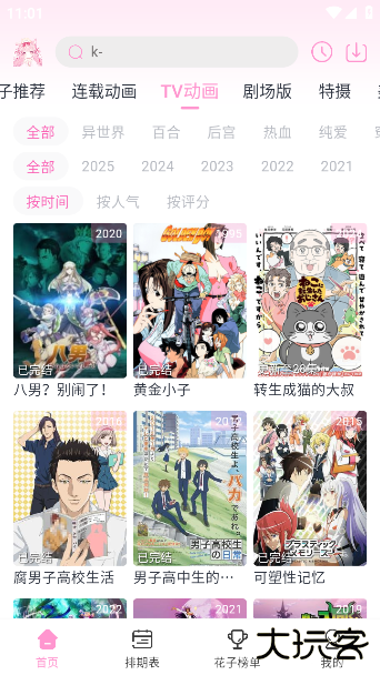 花子动漫官方下载 花子动漫官方下载