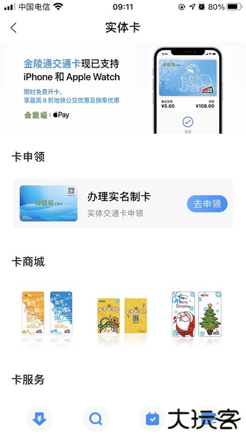 南京市民卡app手机版下载下载 v1.3.9