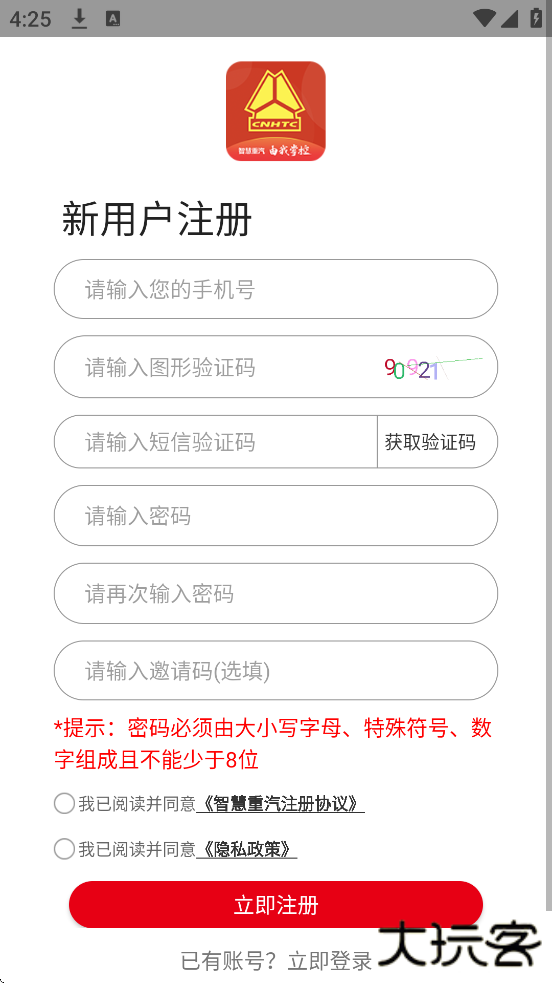 智慧重汽下载安装安卓版下载 v5.037
