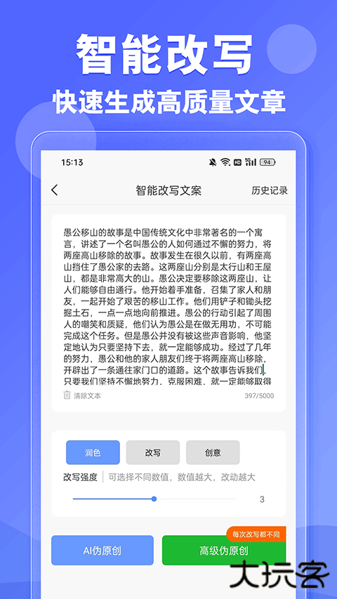 DeepAI写作神器下载 v1.0.30