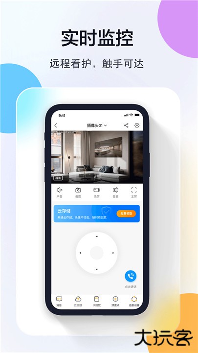 联想慧眼app下载 v5.3.18.1