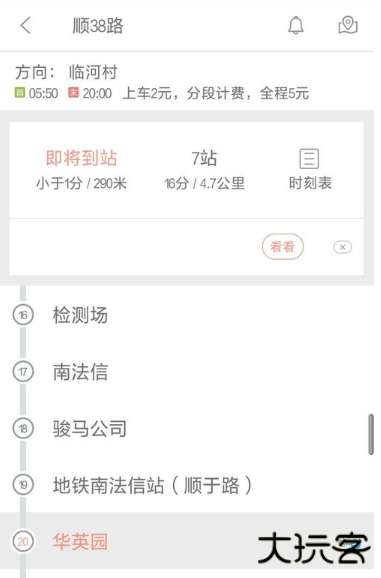 掌上公交车路线查询