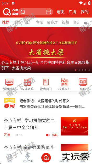 齐点淄博官方版下载