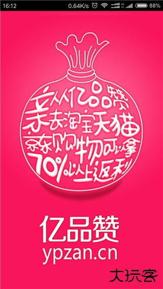 亿品赞下载 v3.1.16