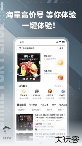 鲨鱼游戏交易app