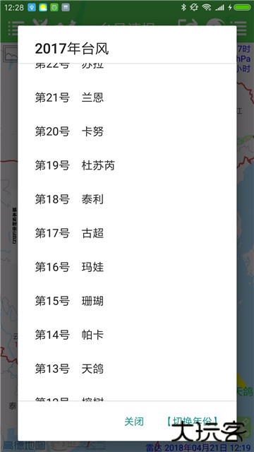 台风速报app下载 v1.16.1