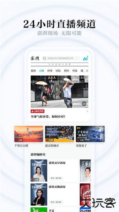 澎湃新闻下载 v10.1.9