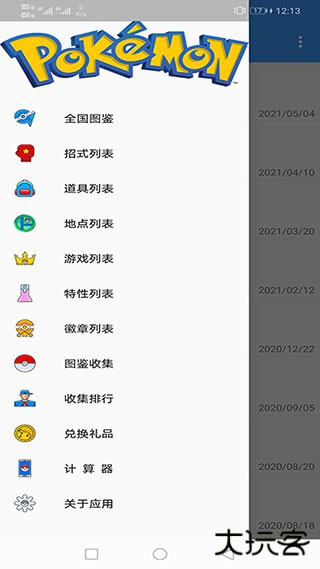 神奇宝贝图鉴app