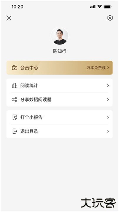 妙招阅读器下载 v1.2.9