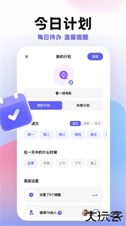 小计划打卡下载 v1.8.18