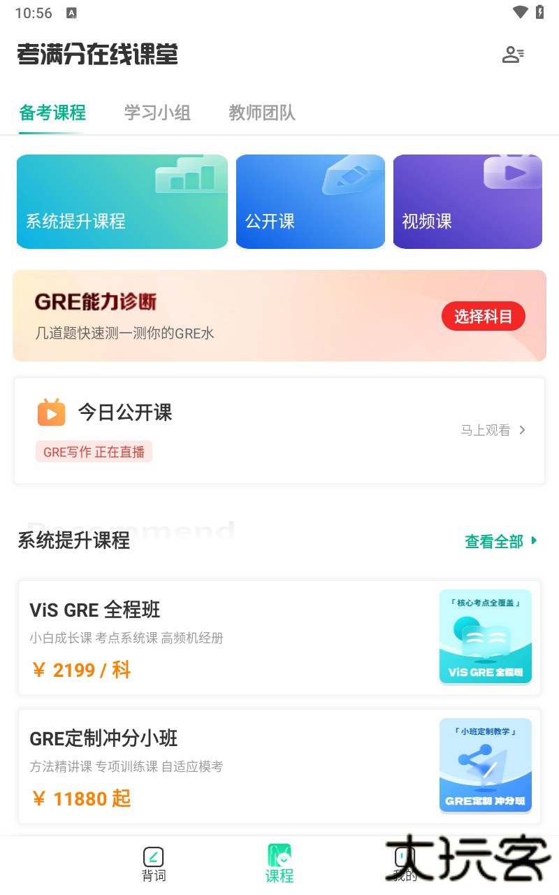 GRE3000词