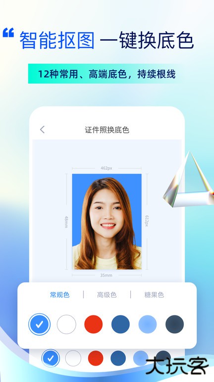 精美电子证件照app下载 v16.10.21