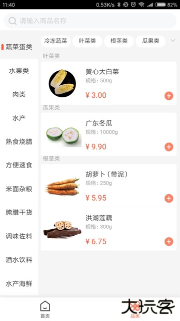 闪鲜到家下载 v1.0.0