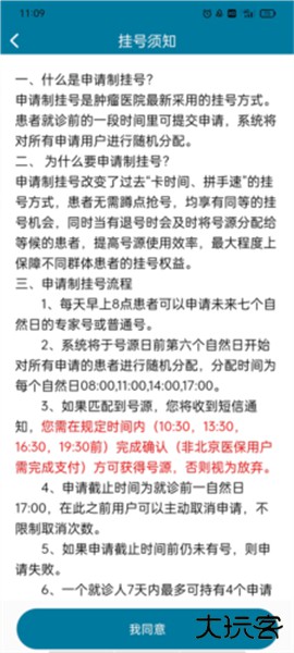 医科院肿瘤医院app