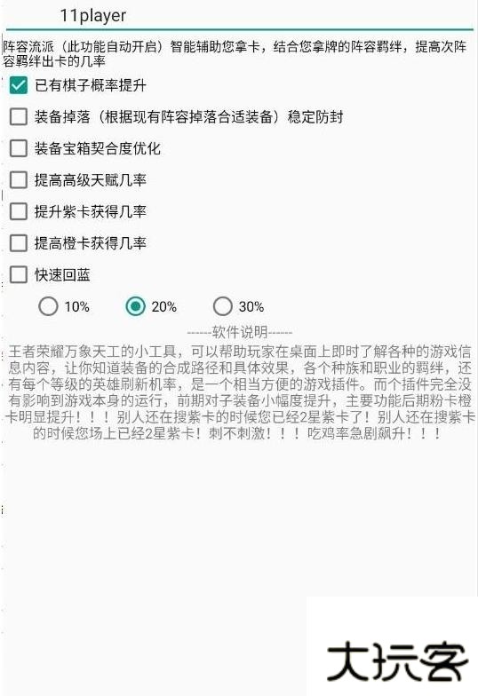 王者荣耀自走棋青椒辅助助手