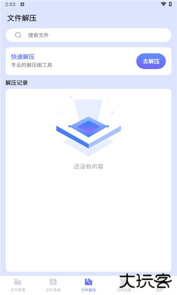 es文件解压缩下载 v4.0.1110