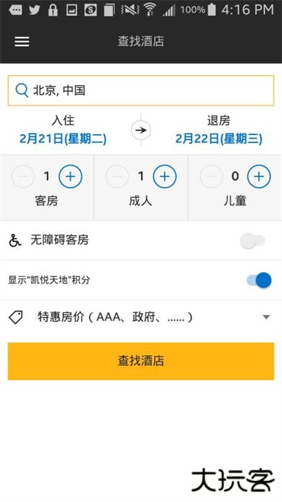 凯悦酒店app下载 v6.3.0