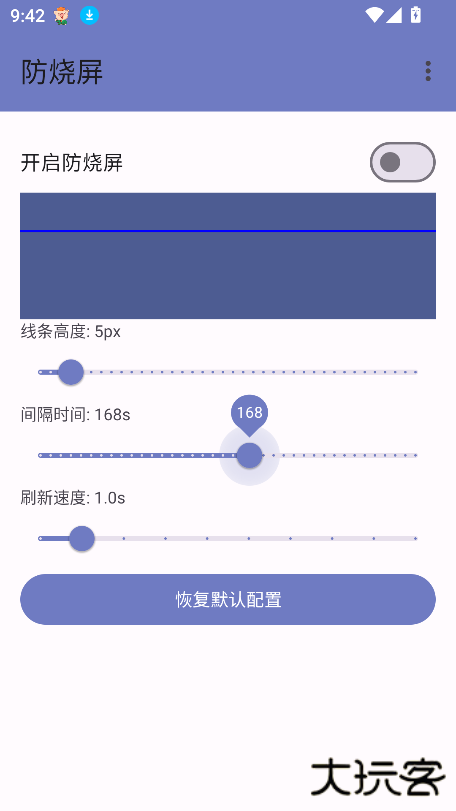 防止烧屏软件下载 v1.0