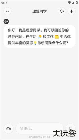 理想同学app软件安装
