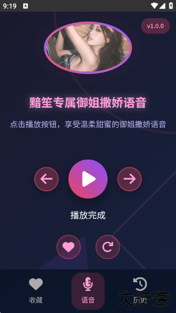 黯笙爱听御姐撒娇app
