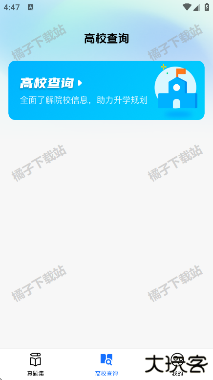 高考一站通app下载安卓版