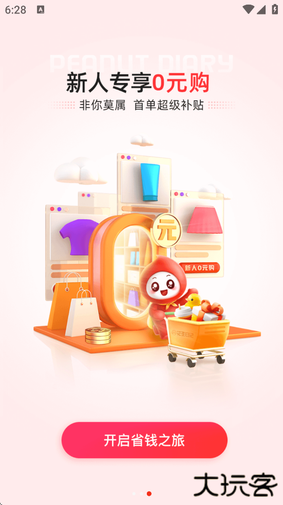 花生日记最新版本下载安装下载 v6.3.2