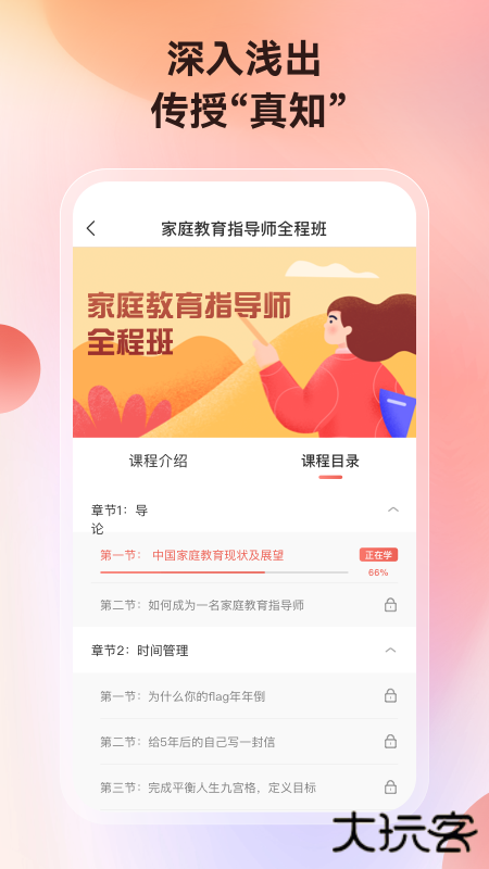 讲真学堂app下载 v1.3.7