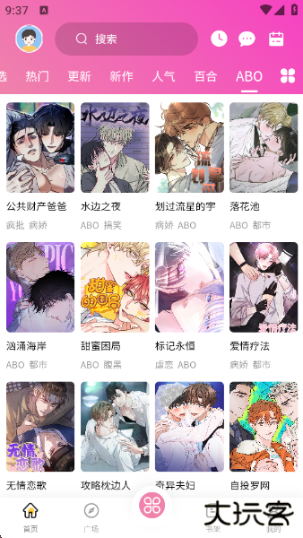 糖果漫画最新版