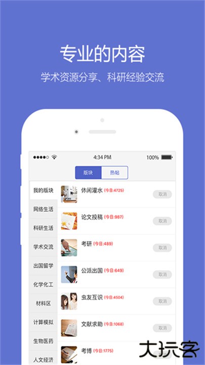 小木虫论坛app下载 v2.2.3