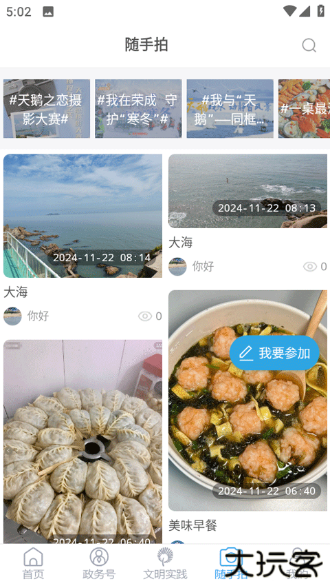 直播荣成软件下载安装手机版下载 v0.0.79
