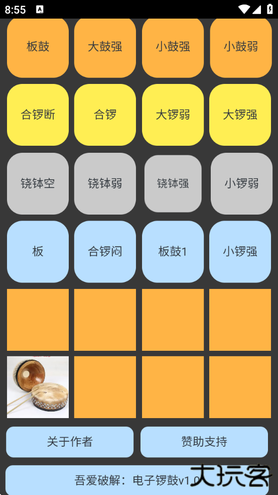电子锣鼓打击乐器下载安装手机版v1.0.0最新安卓版