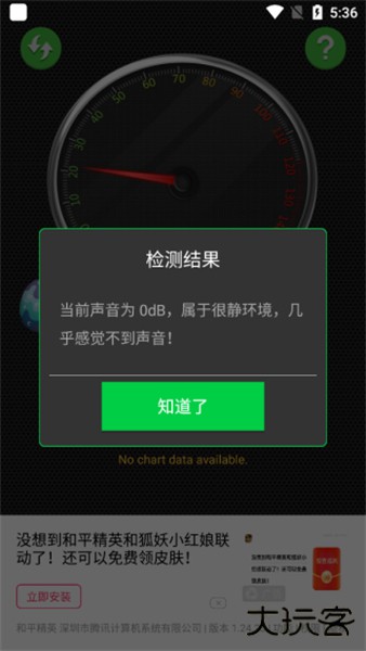 分贝测量仪app