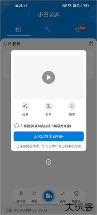 小白录屏最新版