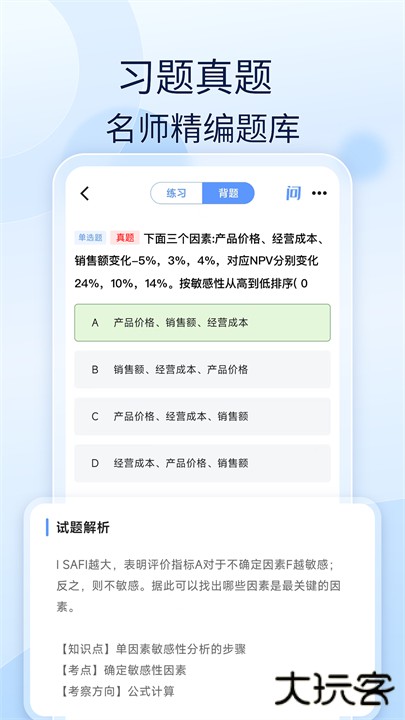 经济师好题库app下载 v1.6.8
